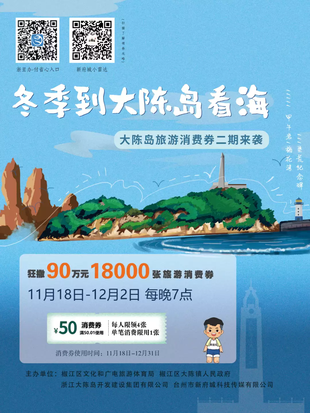 快来看(大陈岛门票怎么买)大陈岛门票预订2023已更新 第2张