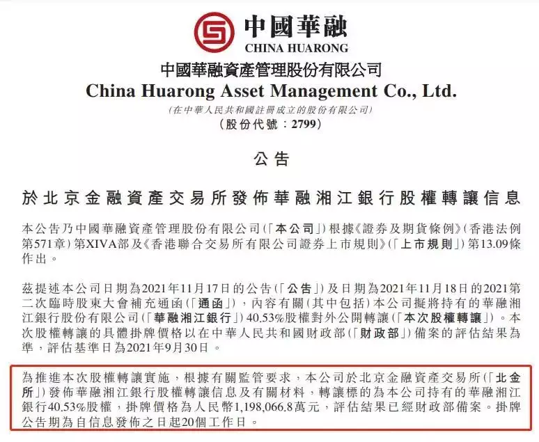 这家银行40％股权将被公开转让！