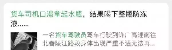 男子误喝防冻液血液成胶冻状离世（不小心喝到防冻液怎么办小妙招） 第5张