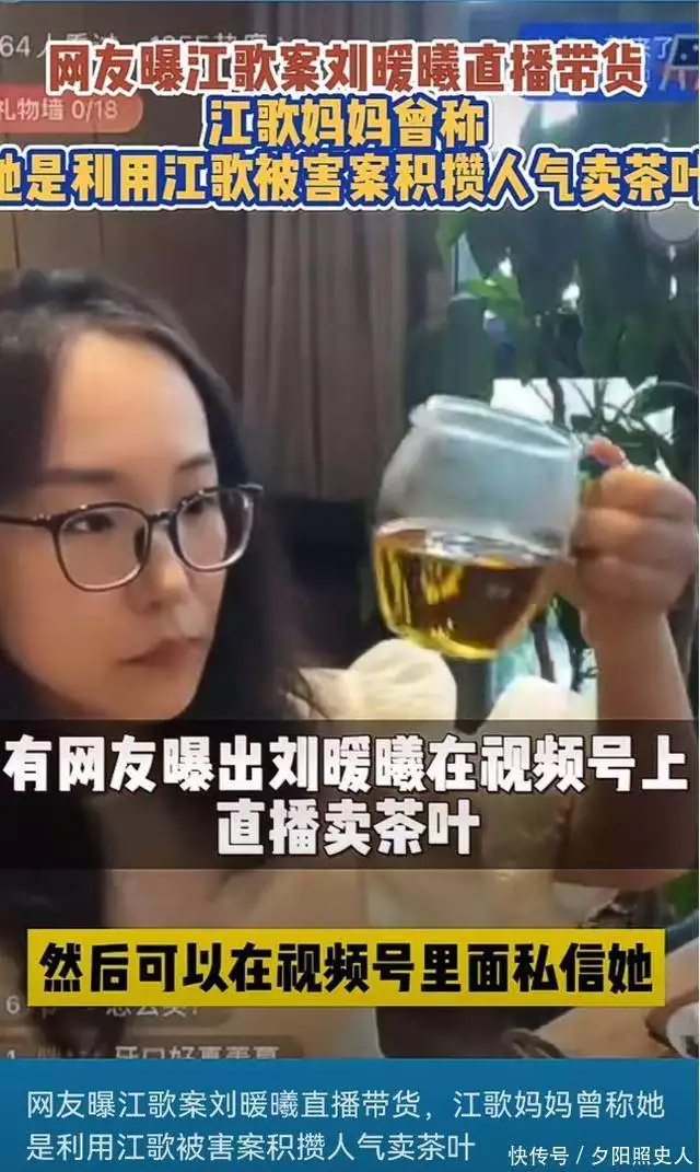 江歌妈妈回应刘暖曦直播:真想说几句（刘鑫和江歌哪个漂亮） 第1张