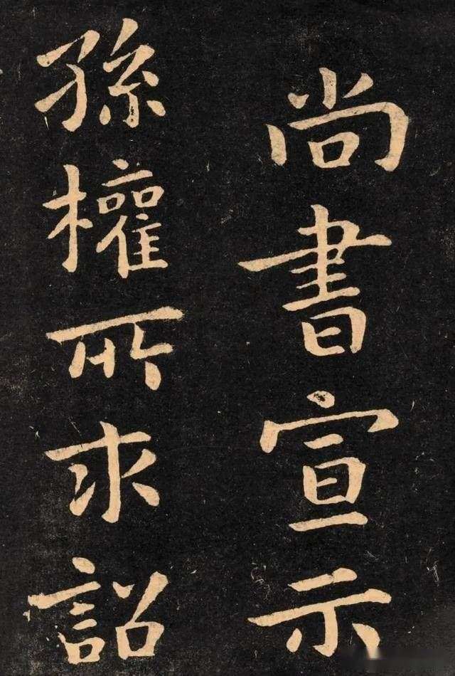 “楷书鼻祖”钟繇《宣示表》高清图片欣赏_【快资讯】