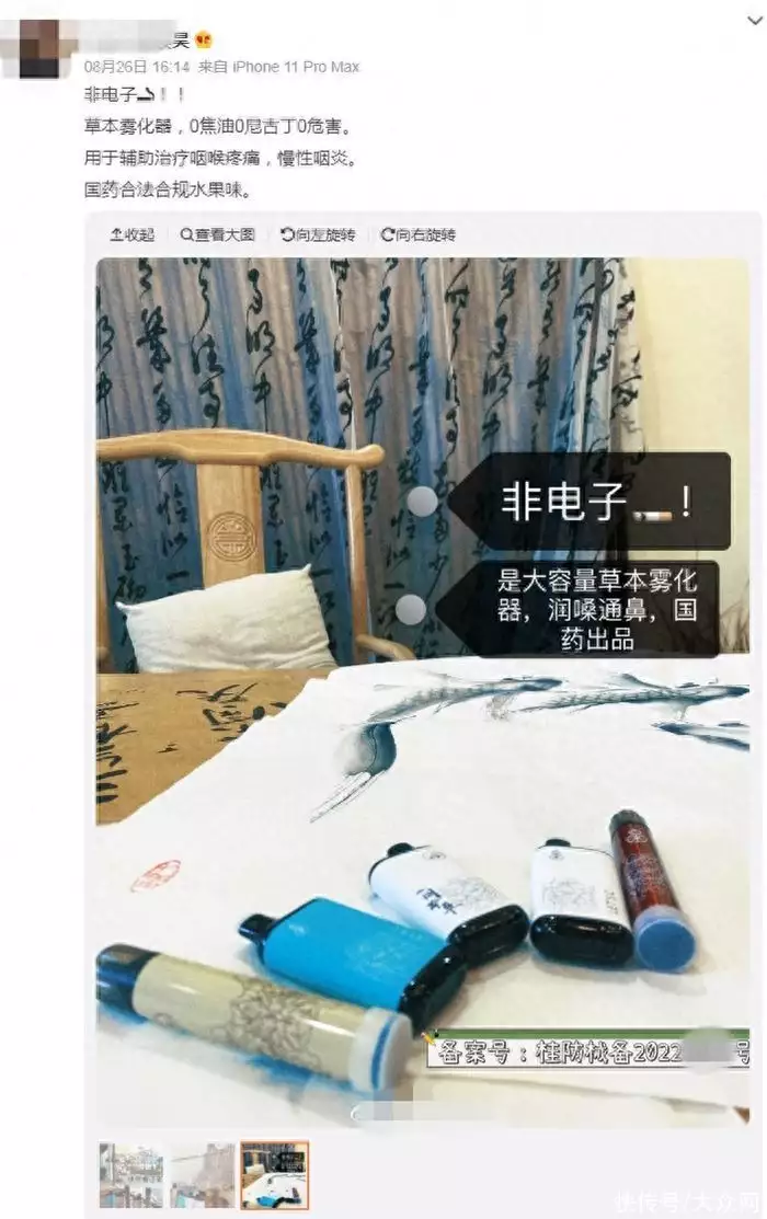 奔走相告（雾化器披上中药、草本外衣，是药还是电子烟？反对者说：达贡没有任何吹点就