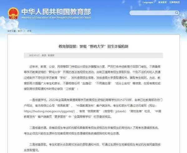 野鸡大学举报_虚假大学名单_全国野鸡大学名单