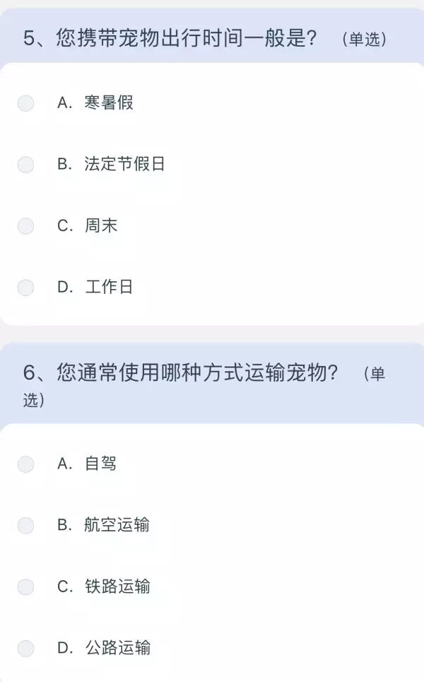 宠物能上高铁吗？12306正对高铁宠物运输进行问卷调查有种方法，可以让一个男人，在极短的时间内爱上你(图6)
