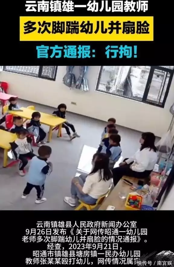 幼师多次脚踹幼儿并扇脸 已被拘（幼儿园几名老师脚踹学生视频） 第5张