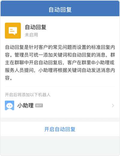 微信群自动回复机器人 (微信群自动回复功能怎么开启)-初仟社区