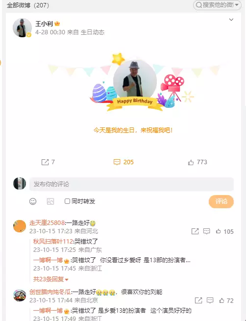 刘能饰演者赵明远已在老家安葬（赵明远前妻） 第2张