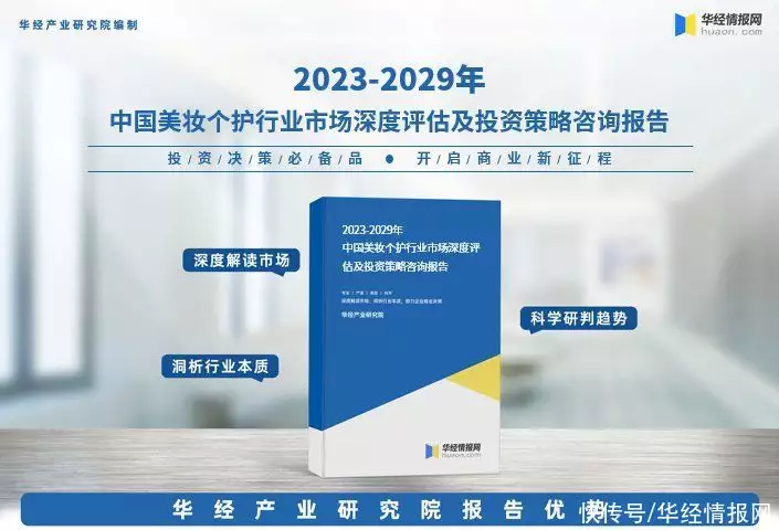 《2023年中国美妆个护行业市场研究报告》-华经产业研究院发布陈妍希想离婚有多难？八成拿不到孩子抚养权
，资产还会因此缩水