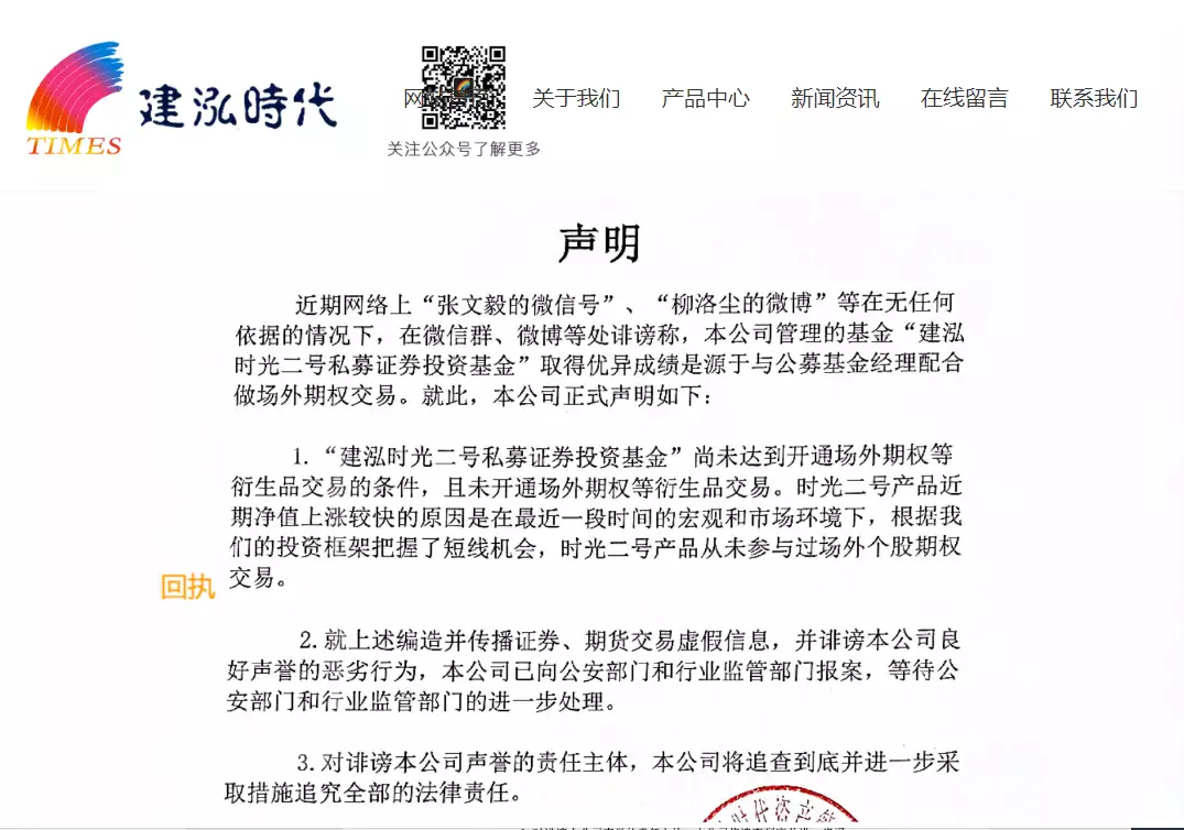 撇清老鼠仓！“从未参与场外个股期权交易”，这家公司深夜辟谣，产品净值2年暴涨43倍…发生了什么？刚复出24小时就被封杀，还被官媒批评，其实他的结局早已写下了