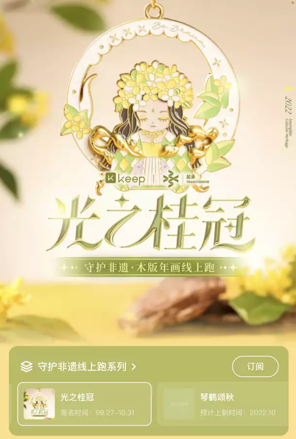 keep非遗花神价格（keep非遗奖牌） 第2张