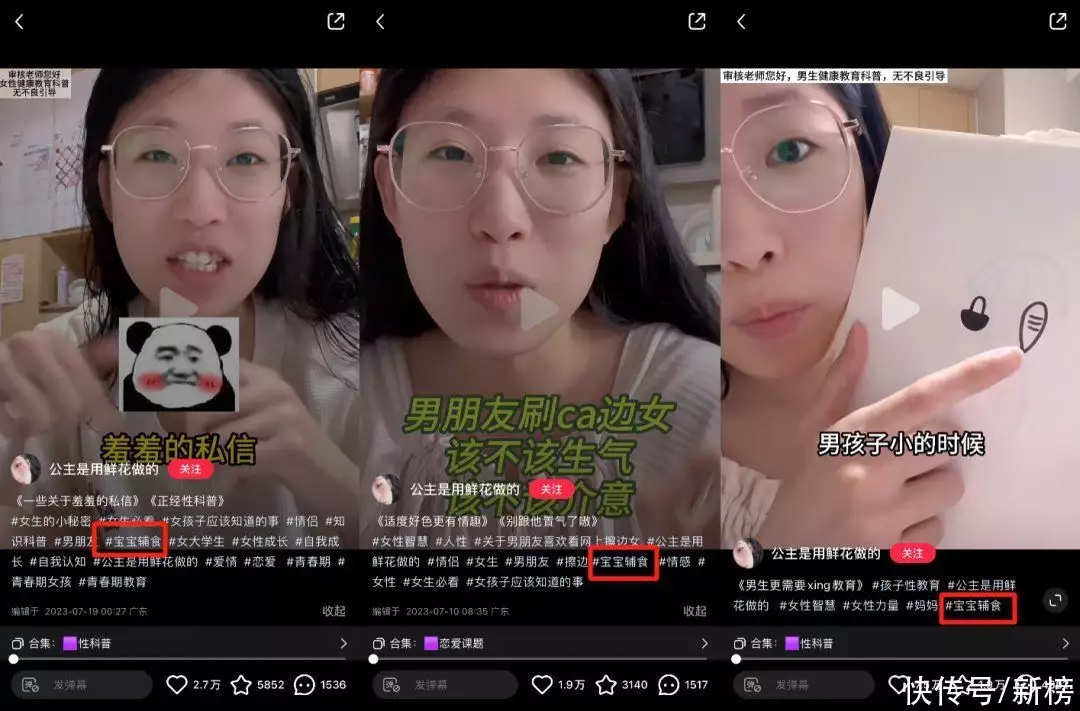 靠性科普单月小红书涨粉90万，为什么在笔记里带上#宝宝辅食#？“少女厌世风”火了，家长看的心惊胆战：这和没穿有什么区别？插图