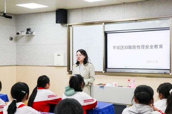 平坝区妇联开展“守护花季·护航青春”防性侵安全教育活动【快资讯】 4464