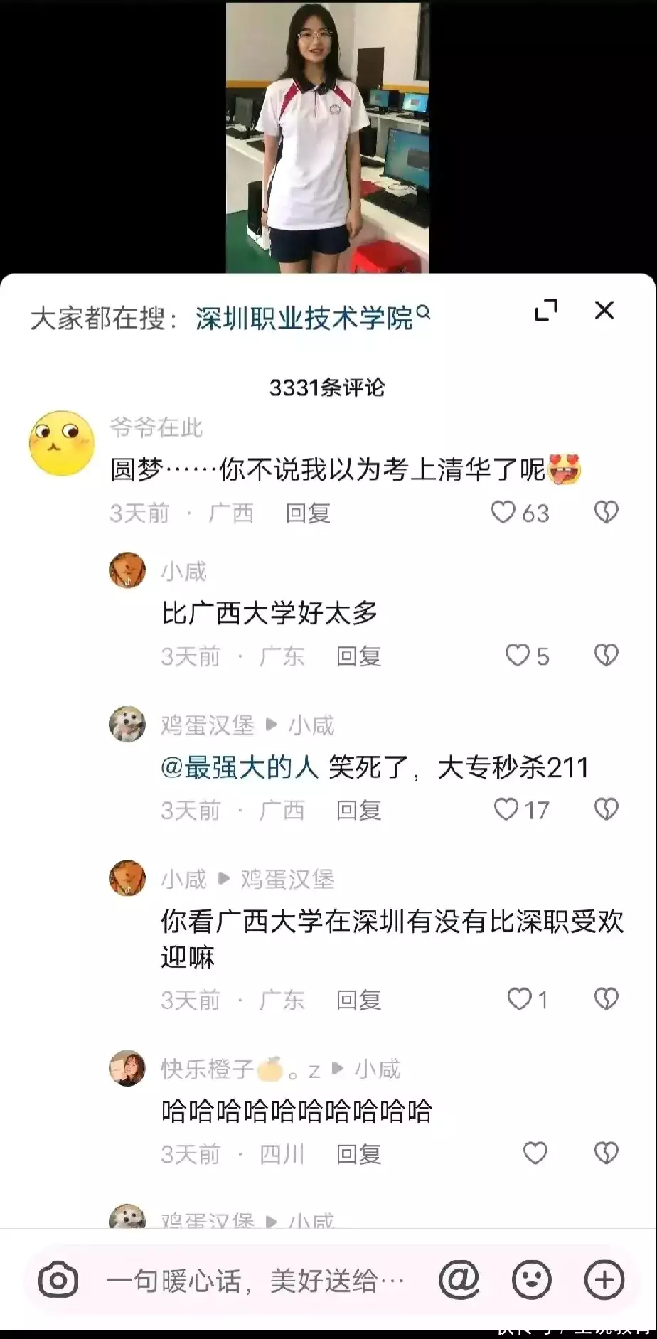 难以置信（全国211大学排名名单）全国211大学排名一览表 第3张