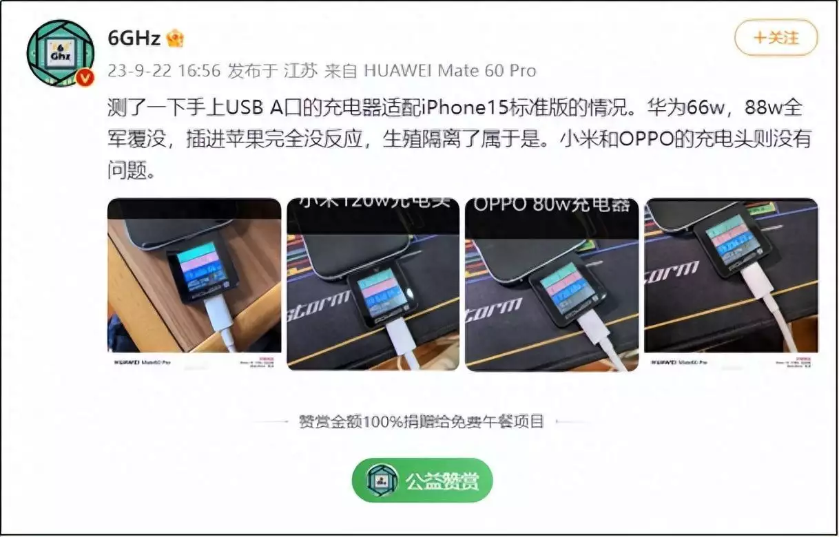 华为回应充电器不支持iPhone15（华为充电器能充苹果手机吗?） 第4张