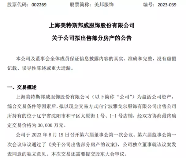 美邦服饰怎么样了现在（4年亏损超29亿，美邦服饰再次卖房回血，自救能否成功邓紫棋彻底放飞自我了？穿比基尼出镜秀身材，身高160比例却很优越，身材真带感）