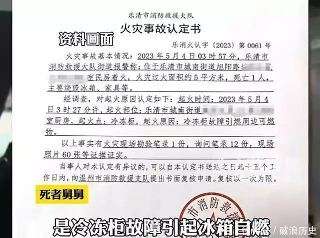 5万元冰箱起火准新娘命丧婚房（冰箱起火视频） 第4张