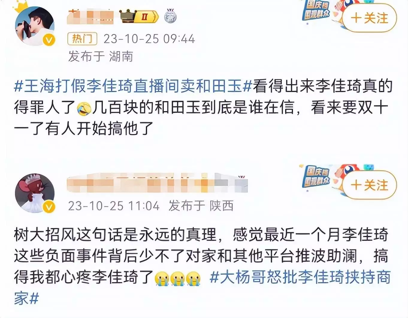 卖假玉，搞底价垄断，李佳琦的双十一之旅，该如何收场？这一次，47岁的李小冉，终于走到了这一步 第16张