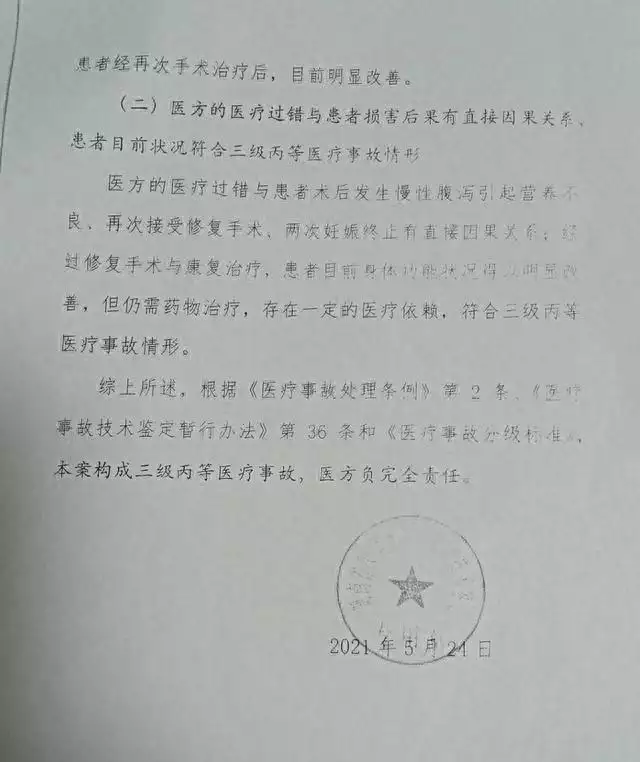 医院手术致多人伤残申请再审被驳回（医院手术事故赔偿怎么赔付的） 第2张