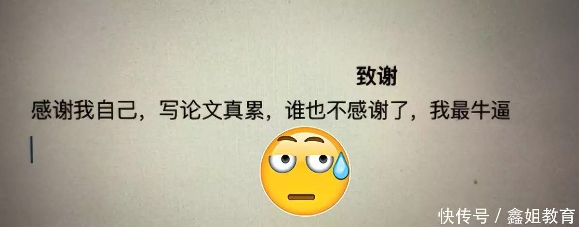 速看（研究生毕业论文致谢怎么写?）研究生论文致谢范文，研究生晒毕业论文致谢，导师看后忍不住笑到摇头，这也太炸裂了一位老同学在聚会上的演讲，全场700人笑翻了（幽默实在），毕业论文全靠自己编吗，