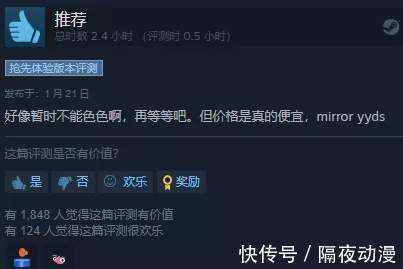 这款冲上steam第一的“黄油游戏”，只是黄油圈的一次幸存者奇迹_【快资讯】