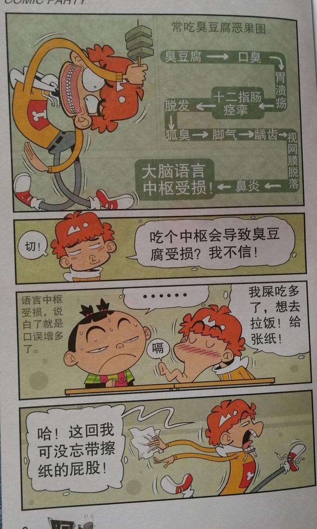 阿衰漫画全集小衰是个狂爱臭豆腐的家伙,有一天终于……_【快资讯】