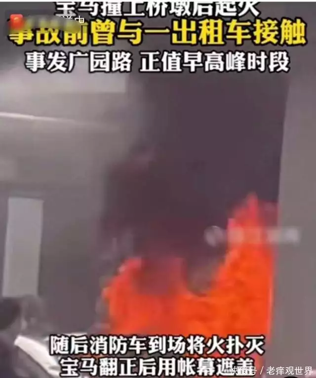 宝马与出租车相撞侧翻起火 1人身亡（出租车撞宝马车电影） 第1张