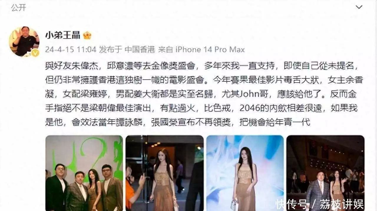 王晶建议梁朝伟不再领金像奖，网友：建议王晶别再拍软色情片小山丘射灯抄作业成功