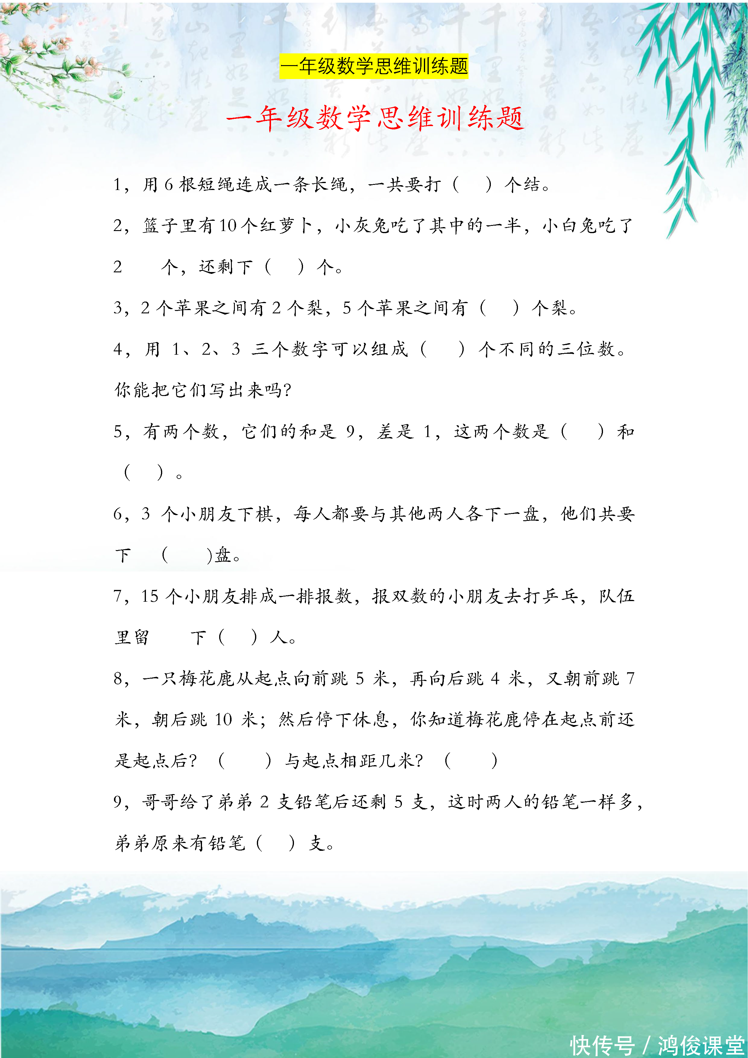 小学一年级数学思维训练题100道计算题可打印_【快资讯】