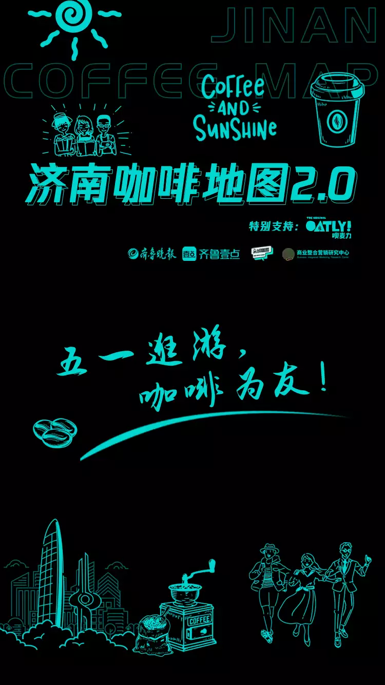 干货分享(济南 咖啡加盟店10大品牌)济南最好的咖啡厅是哪一家?2023已更新 第1张