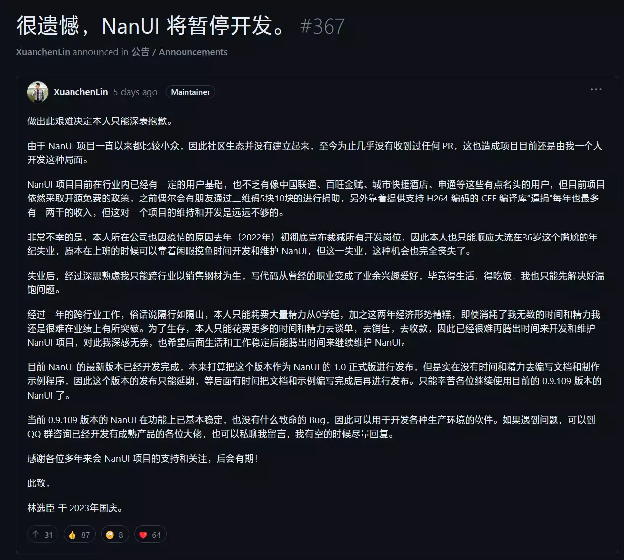 开源框架 NanUI 项目宣布将暂停开发，作者转行卖钢材救徒弟！护兄弟！揭秘冯巩“江湖大哥”不为人知的一面