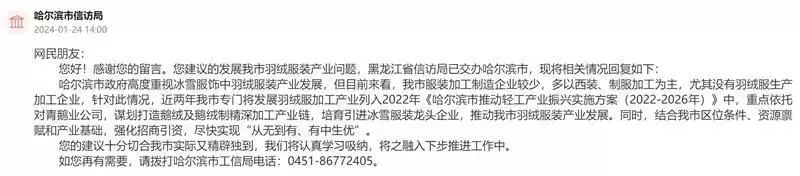 有回音丨借助冰雪旅游热度打造高端服装品牌 哈尔滨市信访局：已列入发展规划当年，黄淑芬把人撞成植物人，宁愿坐牢不赔偿，7年后买房又买车