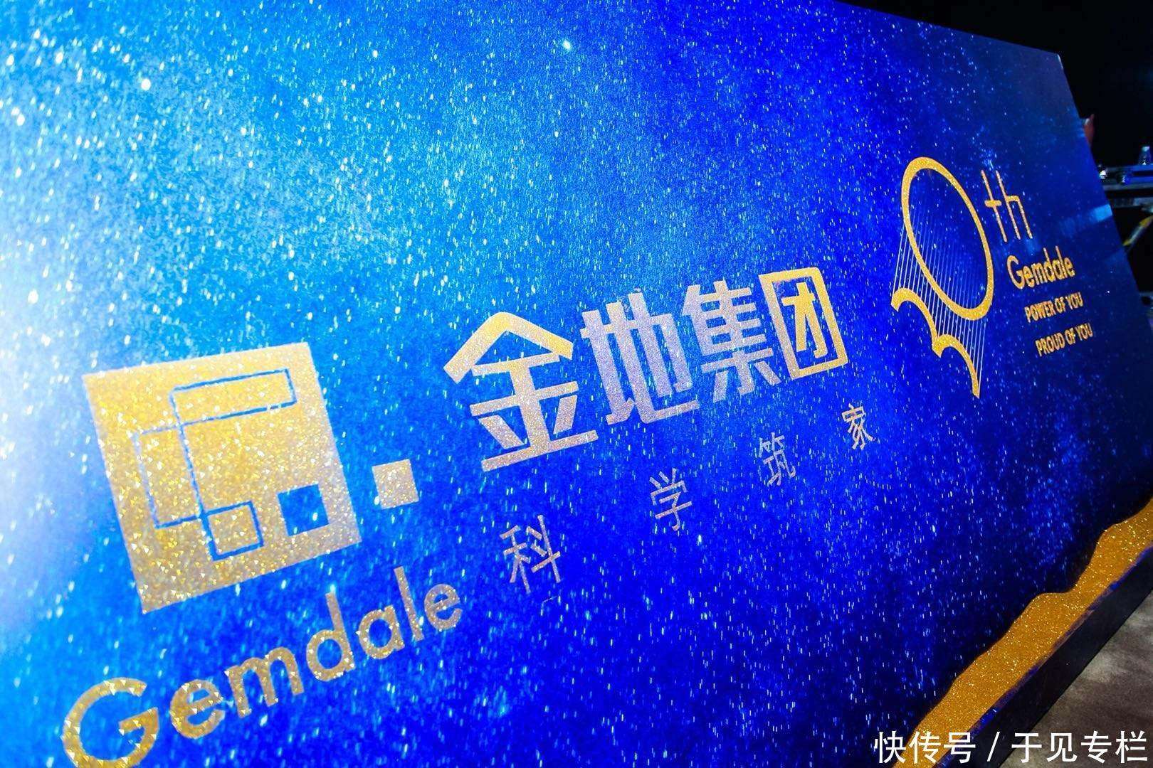 谈房地产色变时代,金地集团也危险了_【快资讯】