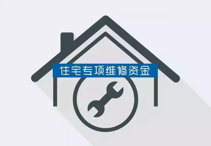 双鸭山2022年共支出2.18亿元,济南晒房屋维修资金账单