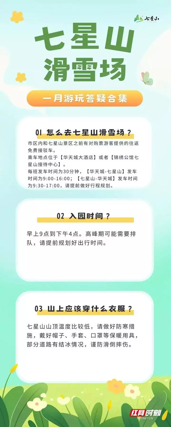 七星山滑雪场一月游玩答疑合集来啦！行前必看12岁被千万人表白“等你长大”，如今看到29岁的她，网友沉默了