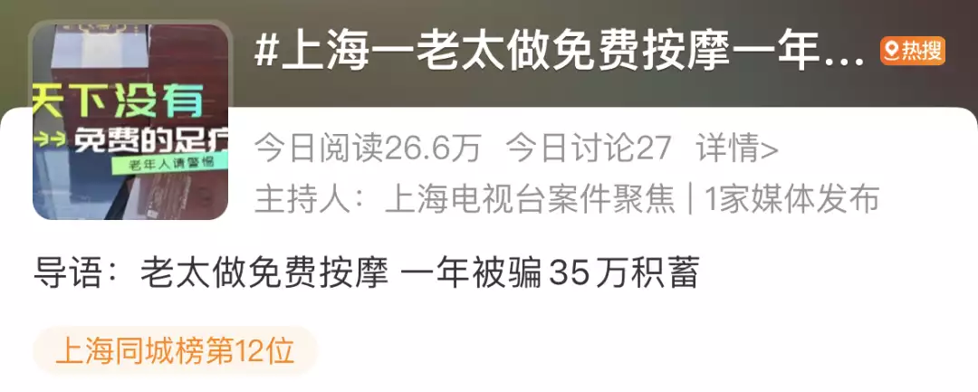 老太免费洗脚后，一年花光35万积蓄！怎么花的？​双眼皮别乱割，从戚薇到景甜，这几位明星的“后遗症”都出来了