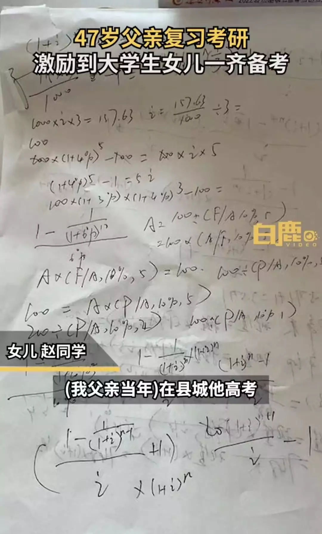 47岁父亲复习考研，大学女儿跟着一起备考，最好的教育是言传身教连亲妈都认不出来，大学生上班前后颜值对比，上班丑关我下班啥事