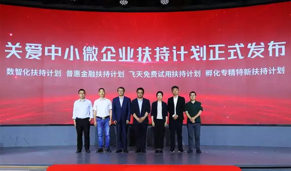 畅捷通发布“孵化专精特新”中小微企业扶持计划