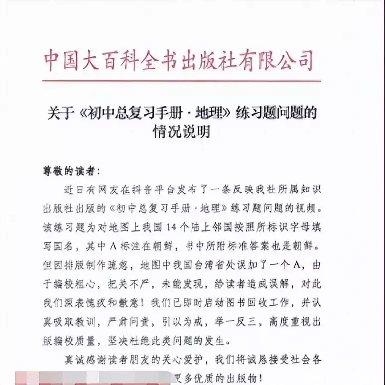 出版社回应教材将台湾和朝鲜并列（台湾教科书 知乎） 第4张