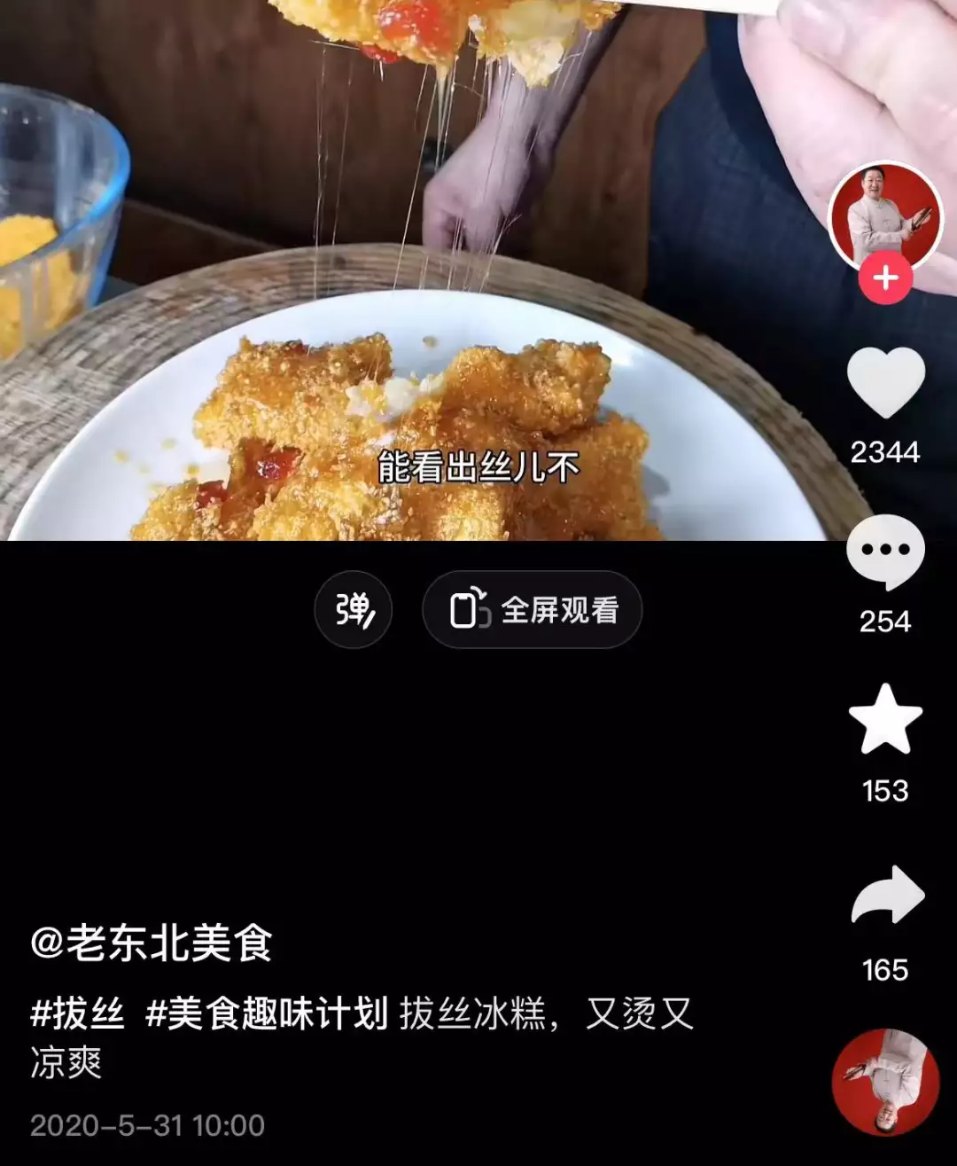 “东北烤冰溜子”火了，比炒鹅卵石还离谱！网友在线打假……同样是出演特工，把《深潜》成毅和孙红雷放在一起，差距一目了然-第26张图片-特色小吃