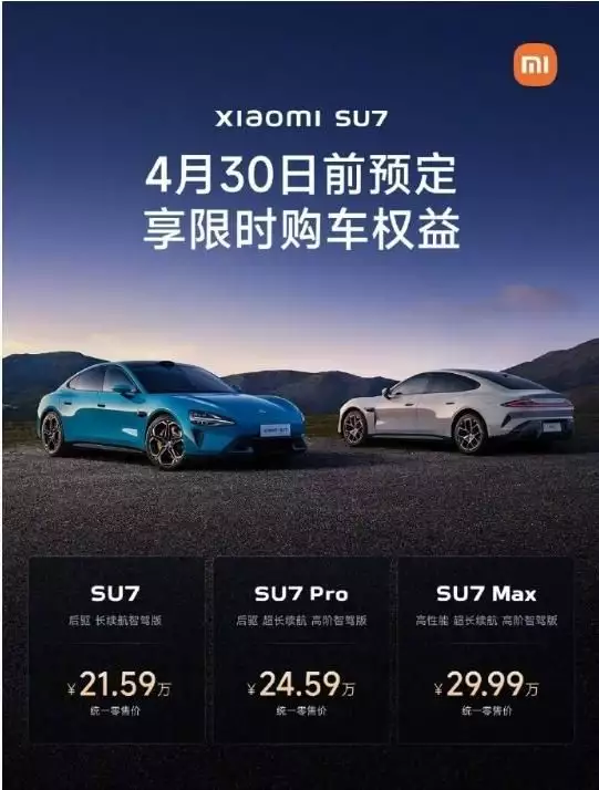 小米SU7定價出爐，雷軍三年造車能否“封神”播報文章