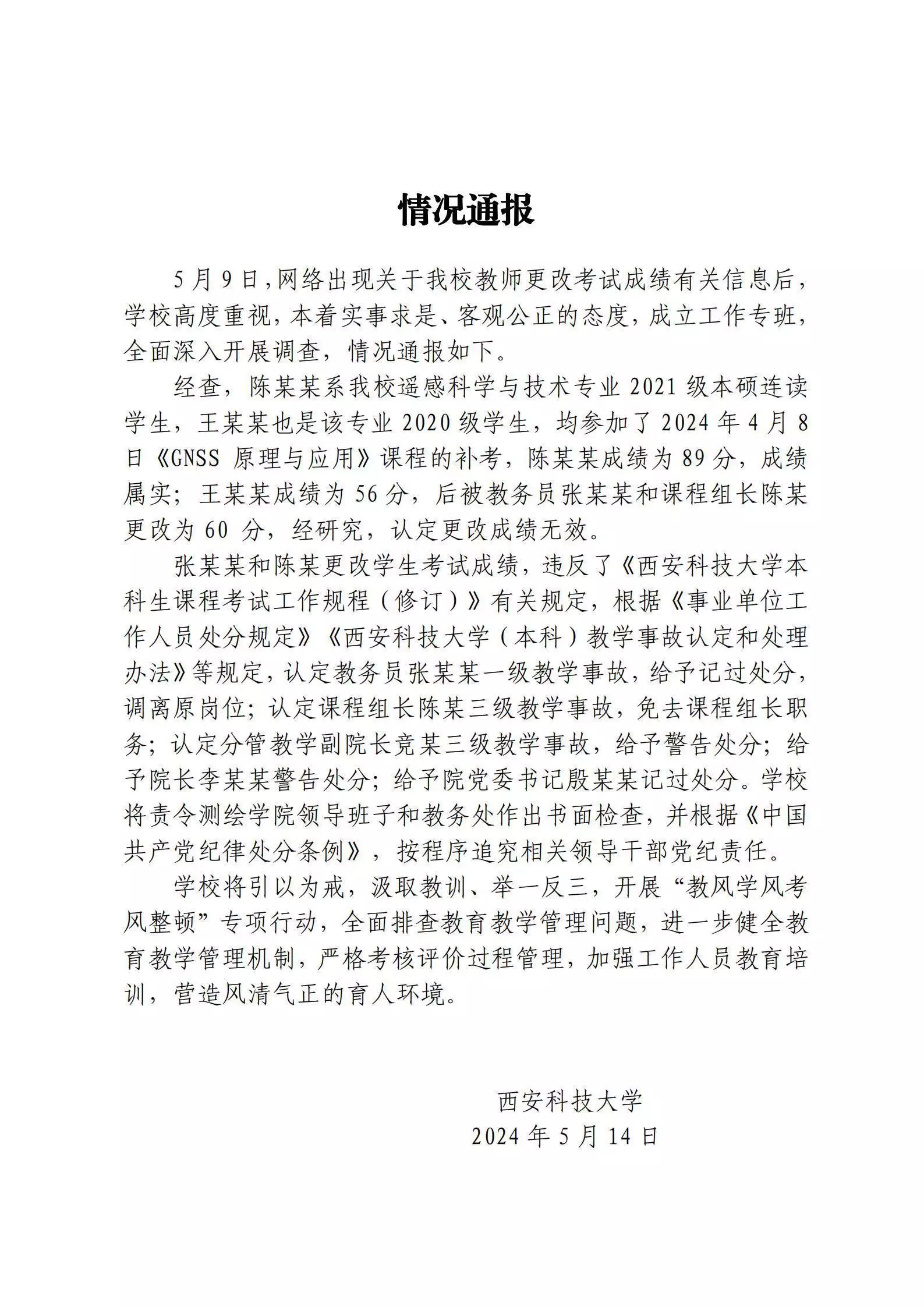 西安科技大学：教师更改考试成绩无效 多人被处分自从扮演了“阎王”，他身上就奇迹不断，到现在用科学也无法解释