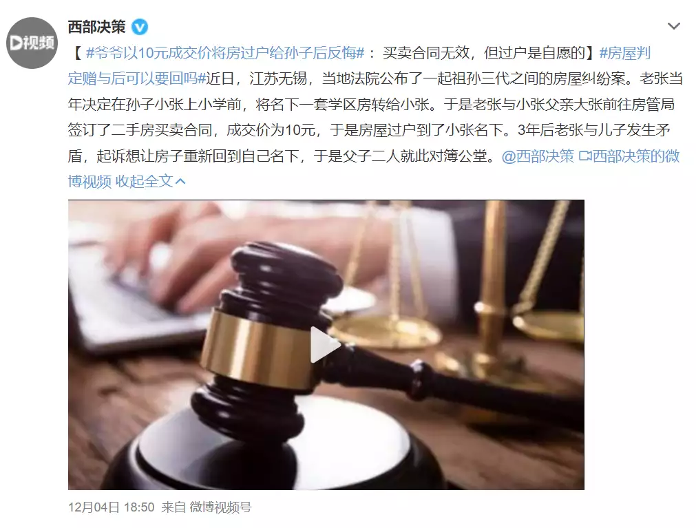 爷爷房产转给孙子（爷爷把房子10元卖孙子后反悔 想要回被拒绝）