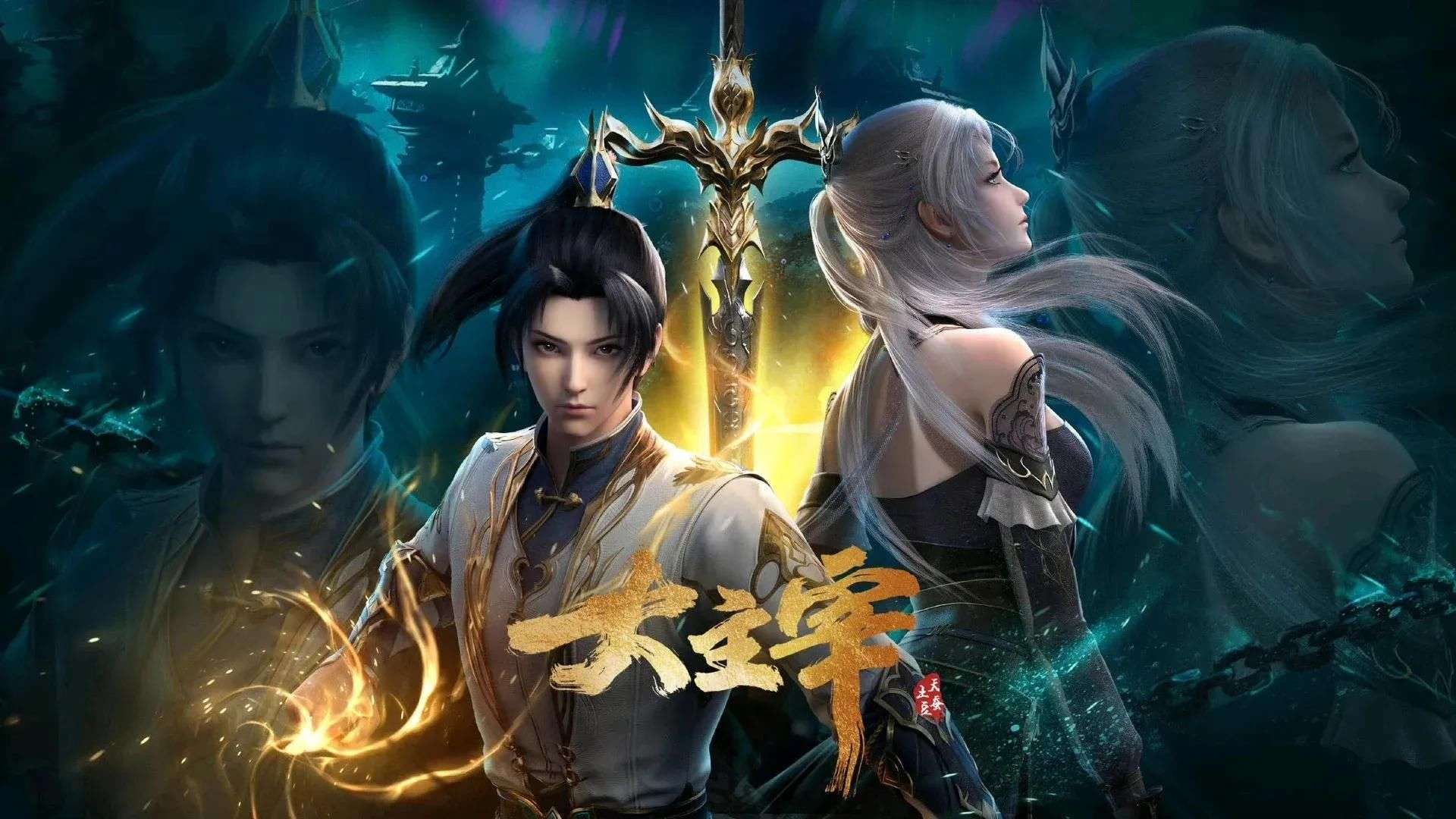 大主宰年番(更至89)