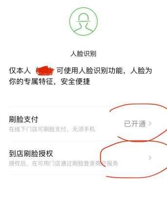 Android app接入微信人脸支付详解，微信如何人脸支付（安卓微信如何人脸支付）  第1张