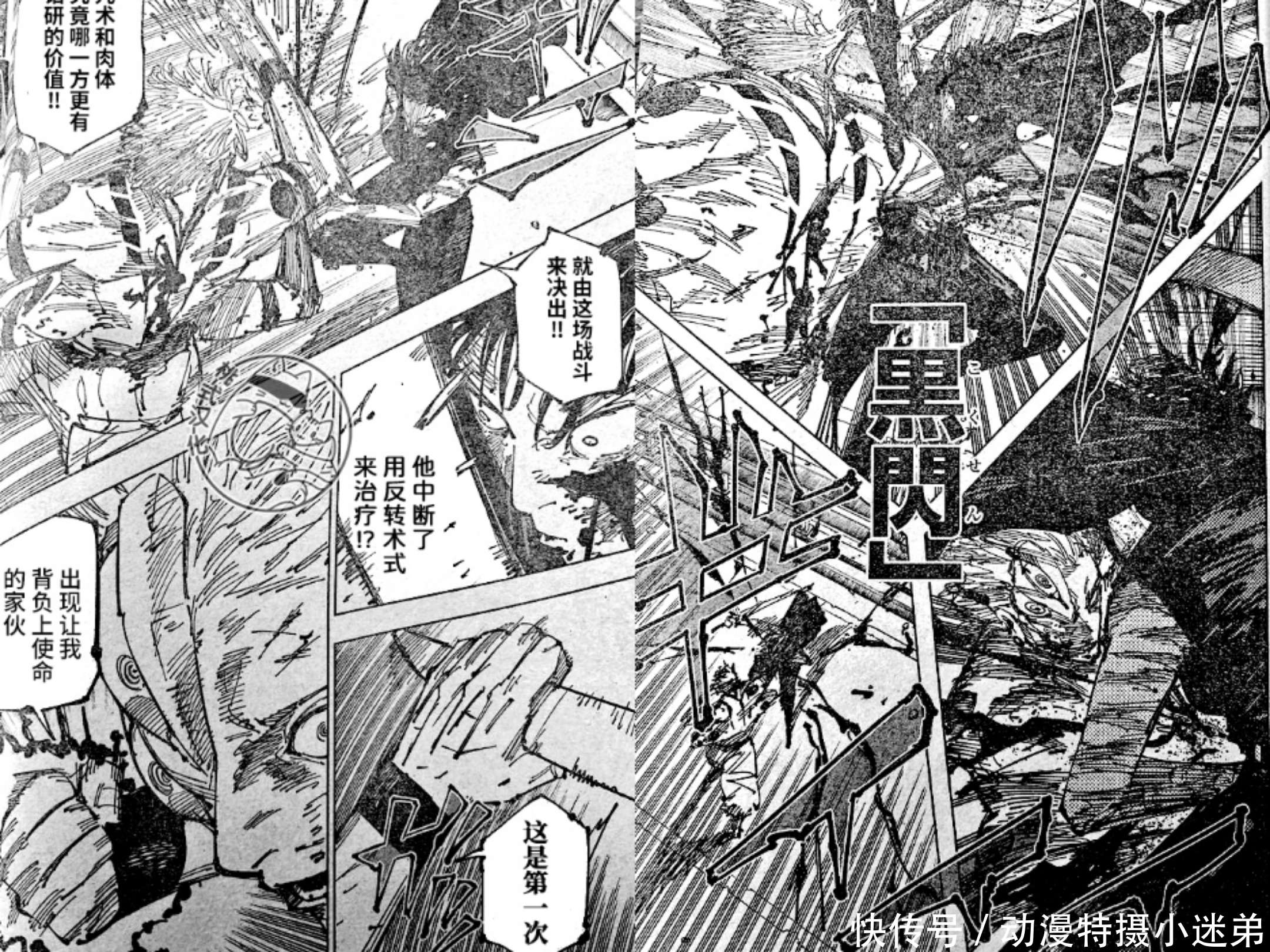 《咒术回战》宿傩斗志高昂,进入“黑闪”状态,击败了真希!