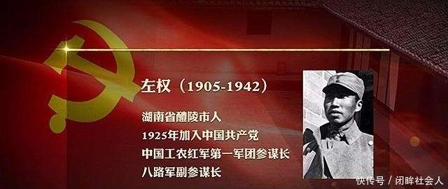 37岁的左权将军牺牲后,遗孀刘志兰改嫁秘书,女儿后来怎样了_【快资讯】