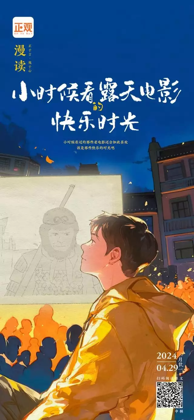正观漫读｜小时候看露天电影的快乐时光和珅赈灾时总喜欢往粥里掺沙子，文武百官大骂，灾民为啥感恩戴德