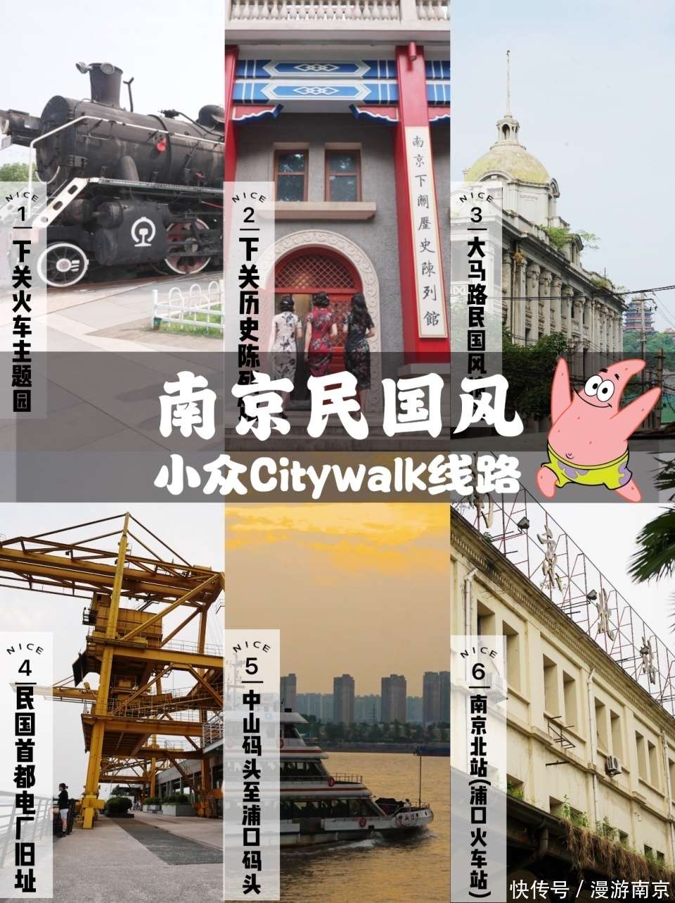 民国City walk｜南京下关滨江风光带（附路线图）_【快资讯】