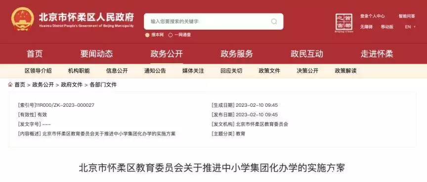 一篇读懂（北京教育网登录入口）北京教育网官网网址 第1张