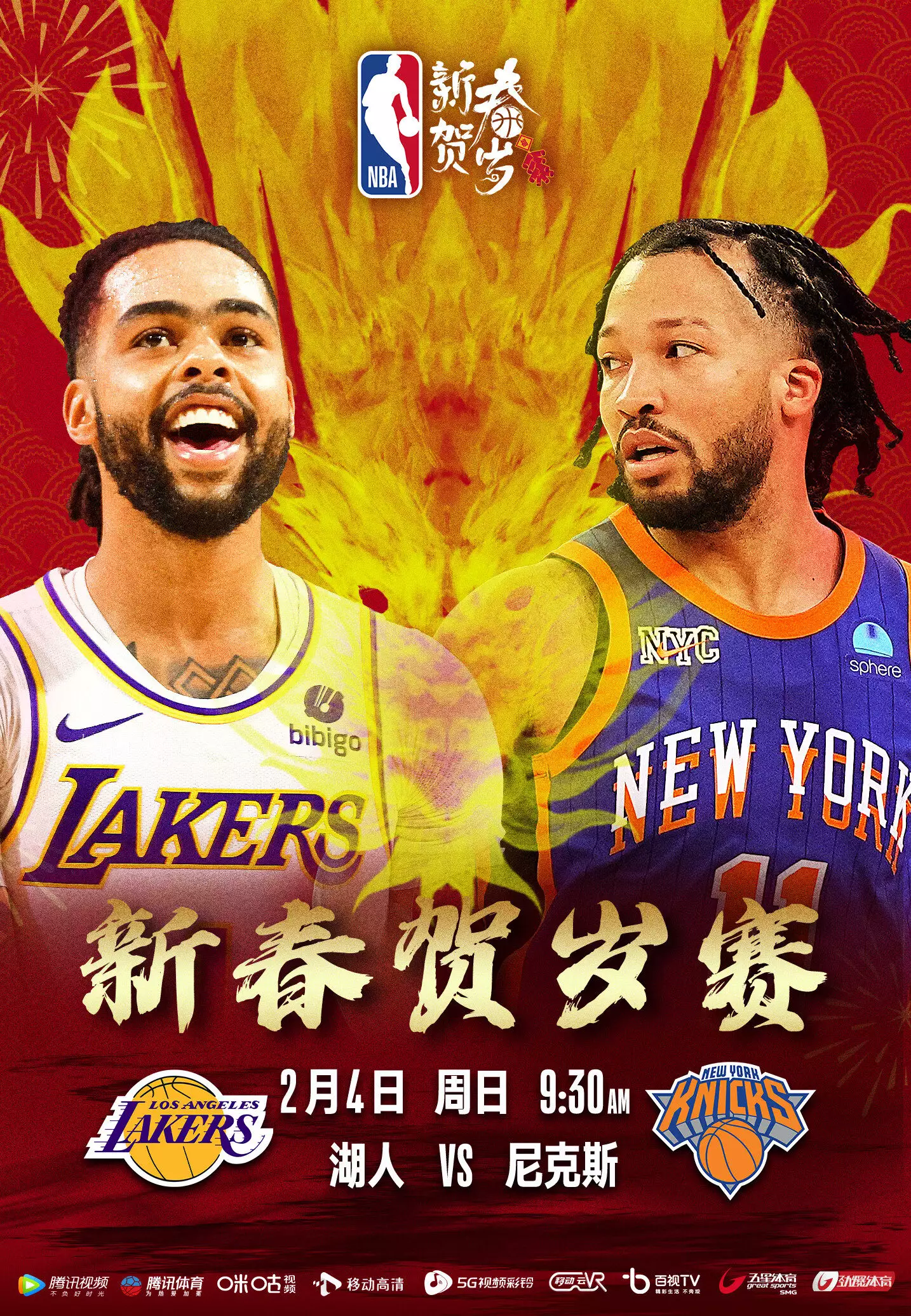 九游体育：NBA新春贺岁赛：湖人对决尼克斯 雄鹿大战独行侠播报文章 未分类 第1张